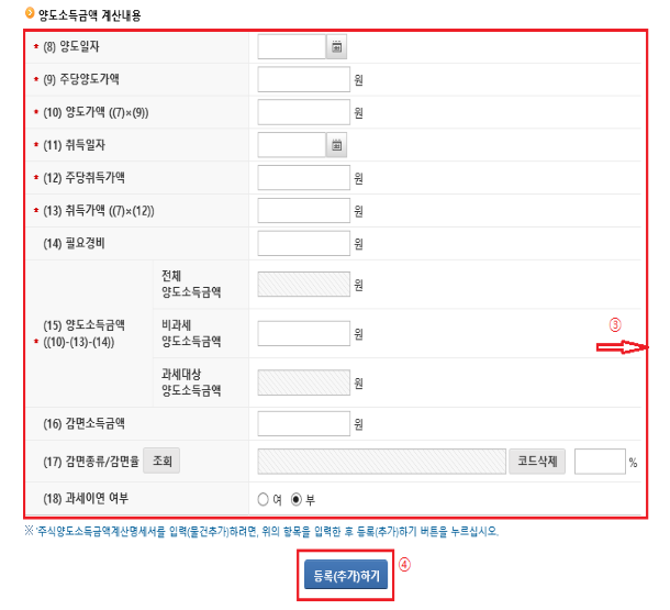 홈택스 양도소득세 신고내용 이미지입니다.