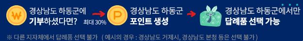 고향사랑기부제 e음 답례품 기부금 추천 지역
