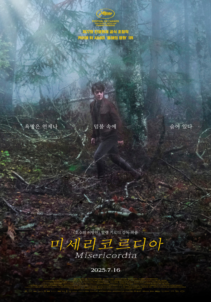 영화 미세리코르디아 포스터 사진