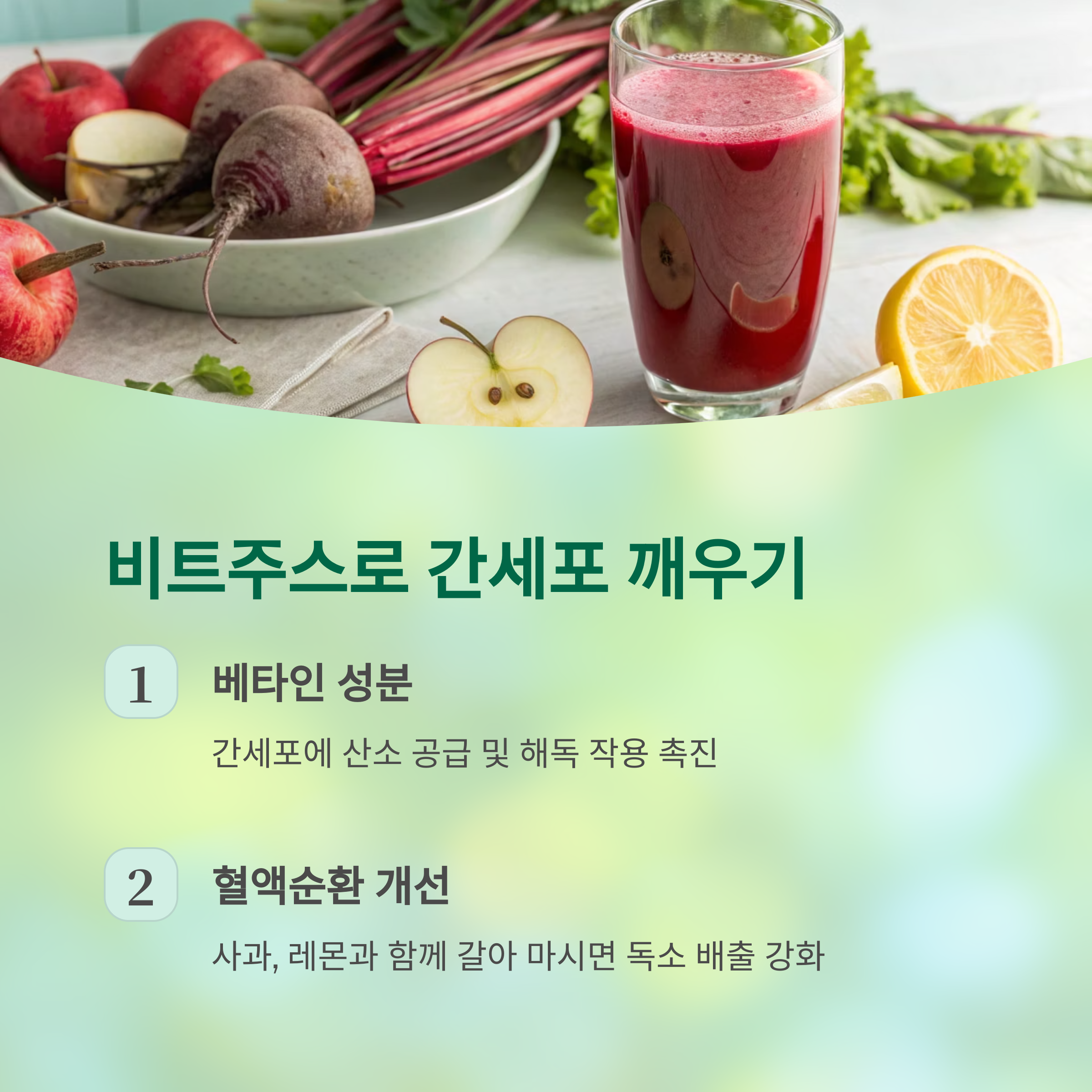 간을 완벽하게 해독하는 매일 한 잔의 신비한 음료의 비밀 - 매일 마시면 간이 좋아지는 자연 해독 음료, 진짜 있을까? - 비트주스, 간세포를 깨우는 천연 에너지 간을 완벽하게 해독하는 매일 한 잔의 신비한 음료의 비밀 - 매일 마시면 간이 좋아지는 자연 해독 음료, 진짜 있을까? - 비트주스, 간세포를 깨우는 천연 에너지