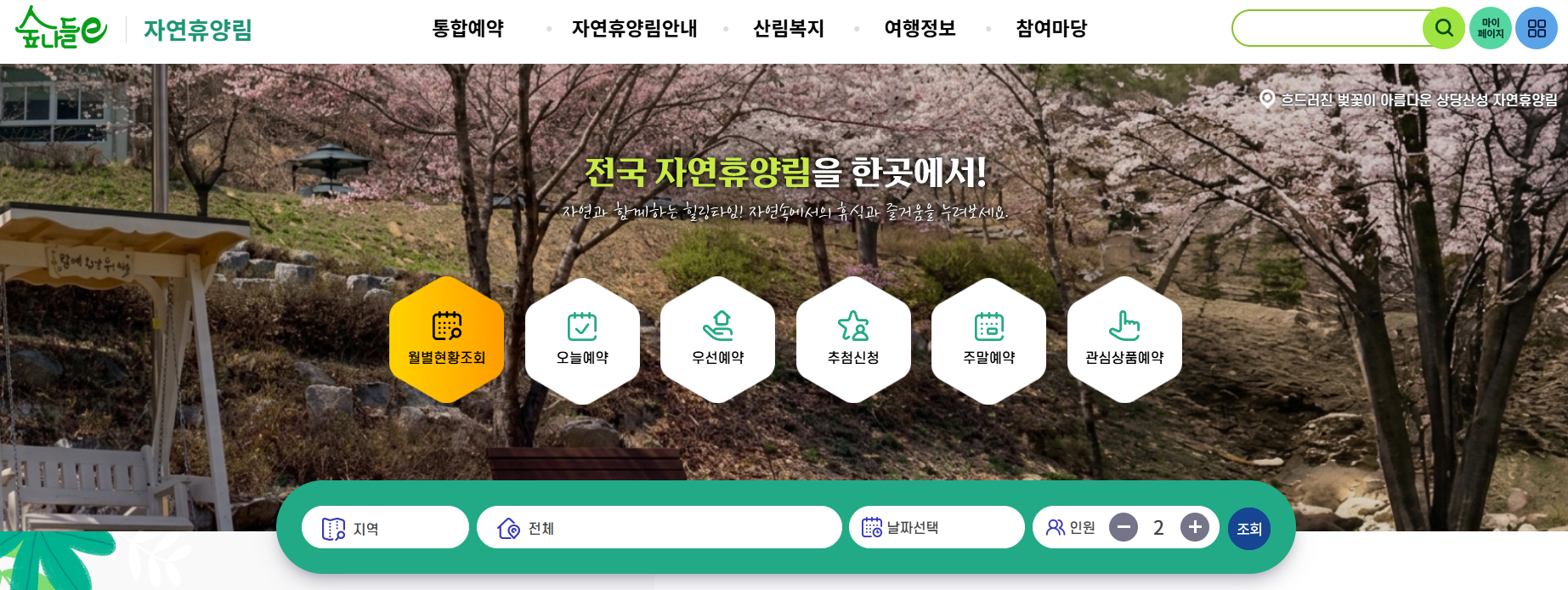숲나들이 예약