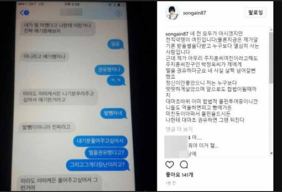 브아걸 가인 주지훈 친구 대마초 권유 폭로