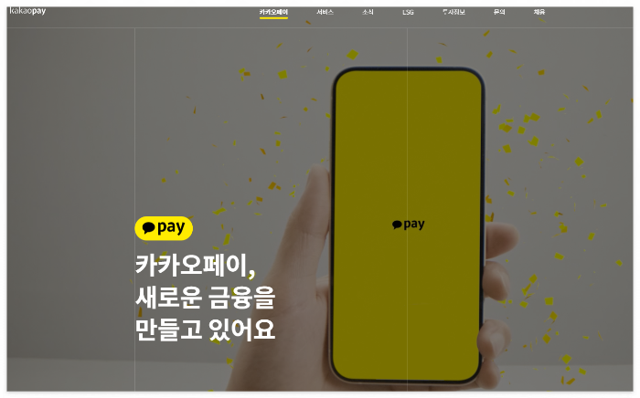 카카오페이