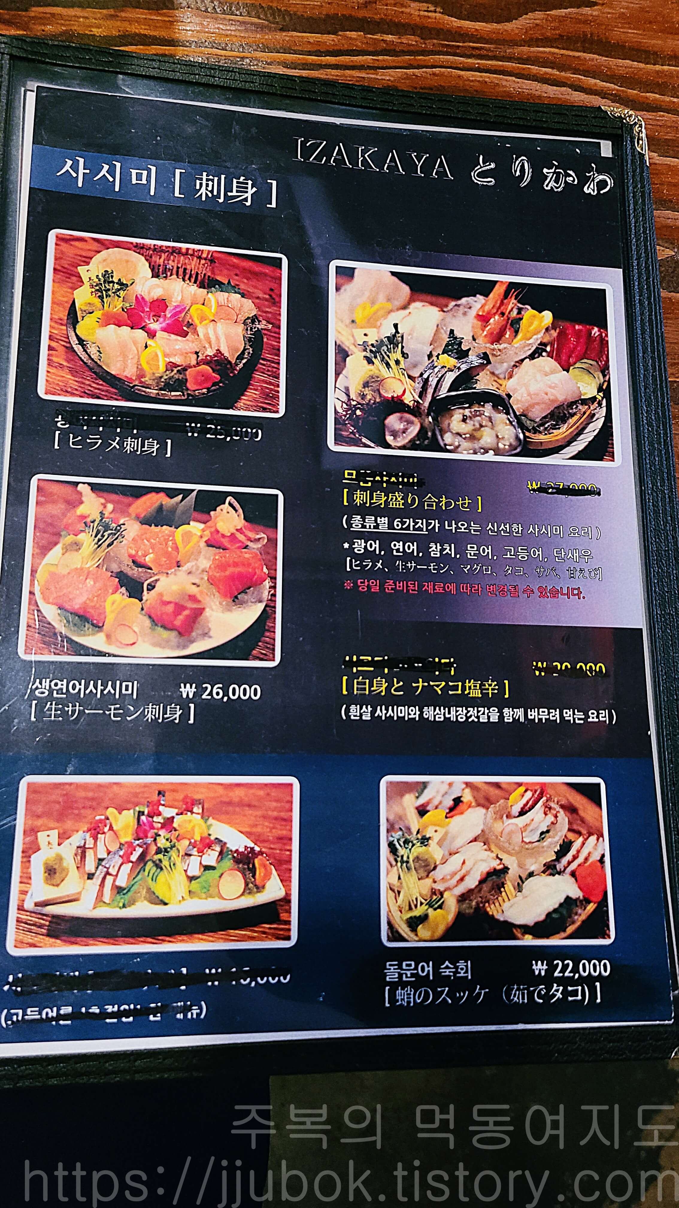 인천-작전동-이자카야-토리카와-사시미-메뉴판
