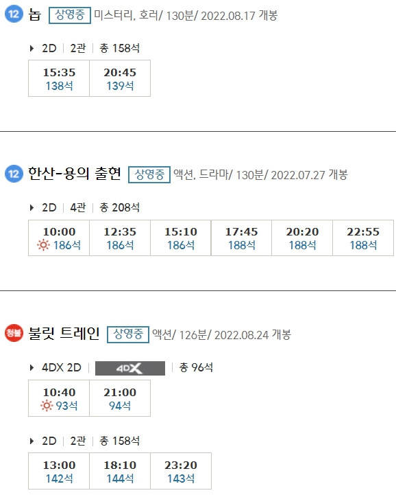 김해 CGV 상영시간표