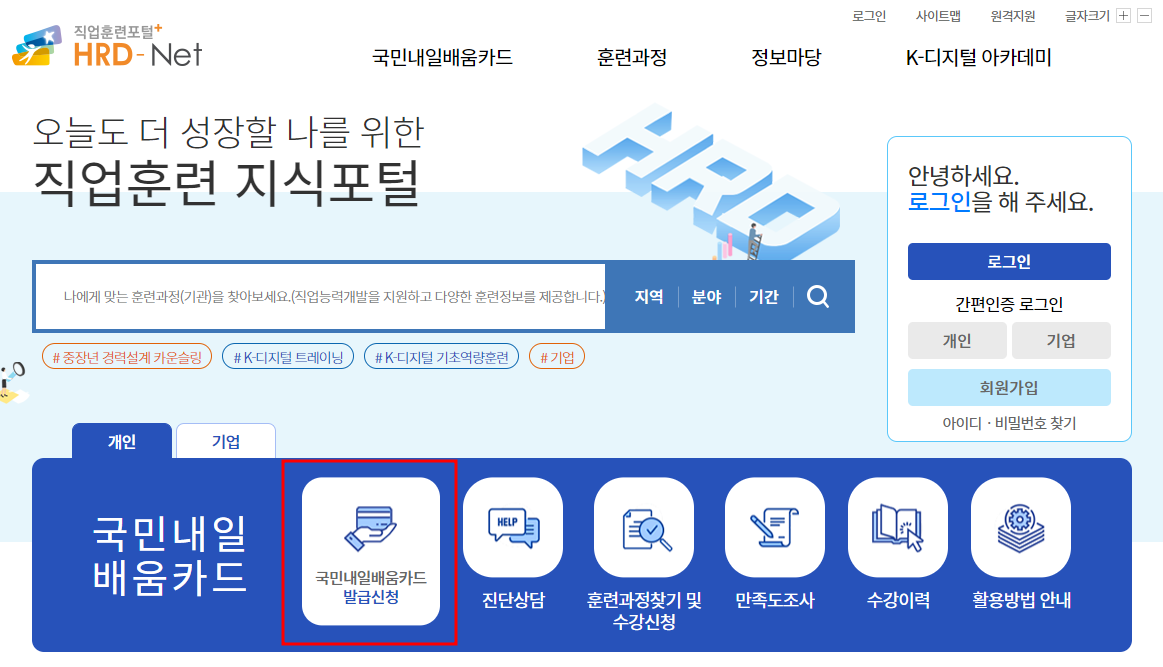 국민내일배움카드신청