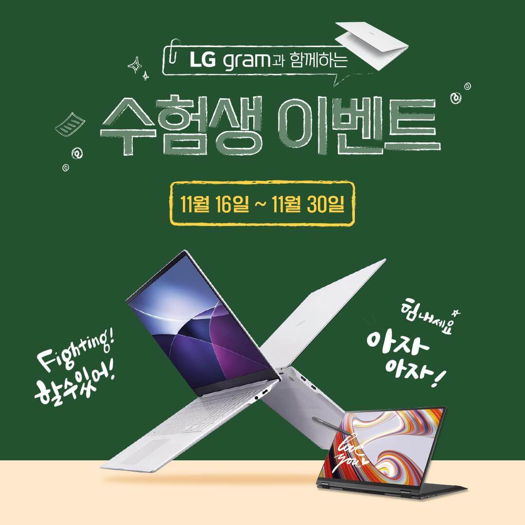 엘지전자 수험생 수험표 할인