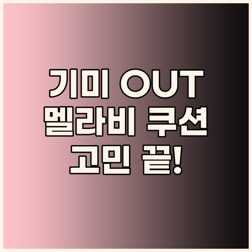더 이상 기미로 고민하지 마세요! 이