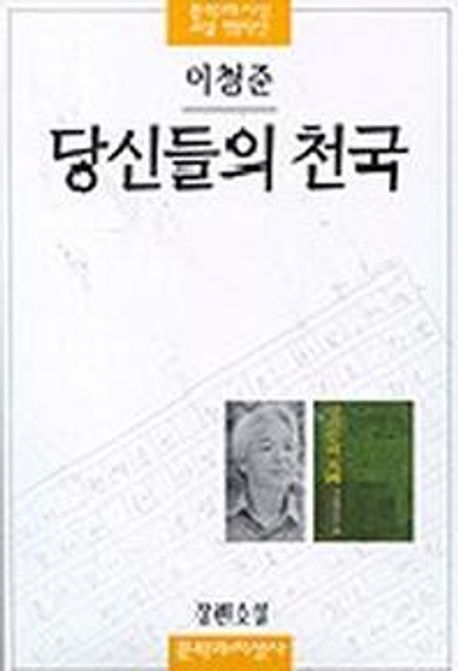 당신들의 천국