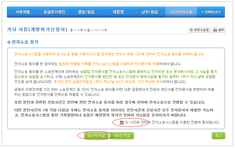 온라인 셀프 개명 신청방법 필요서류