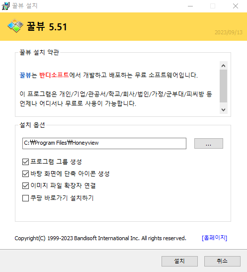 꿀뷰-설치
