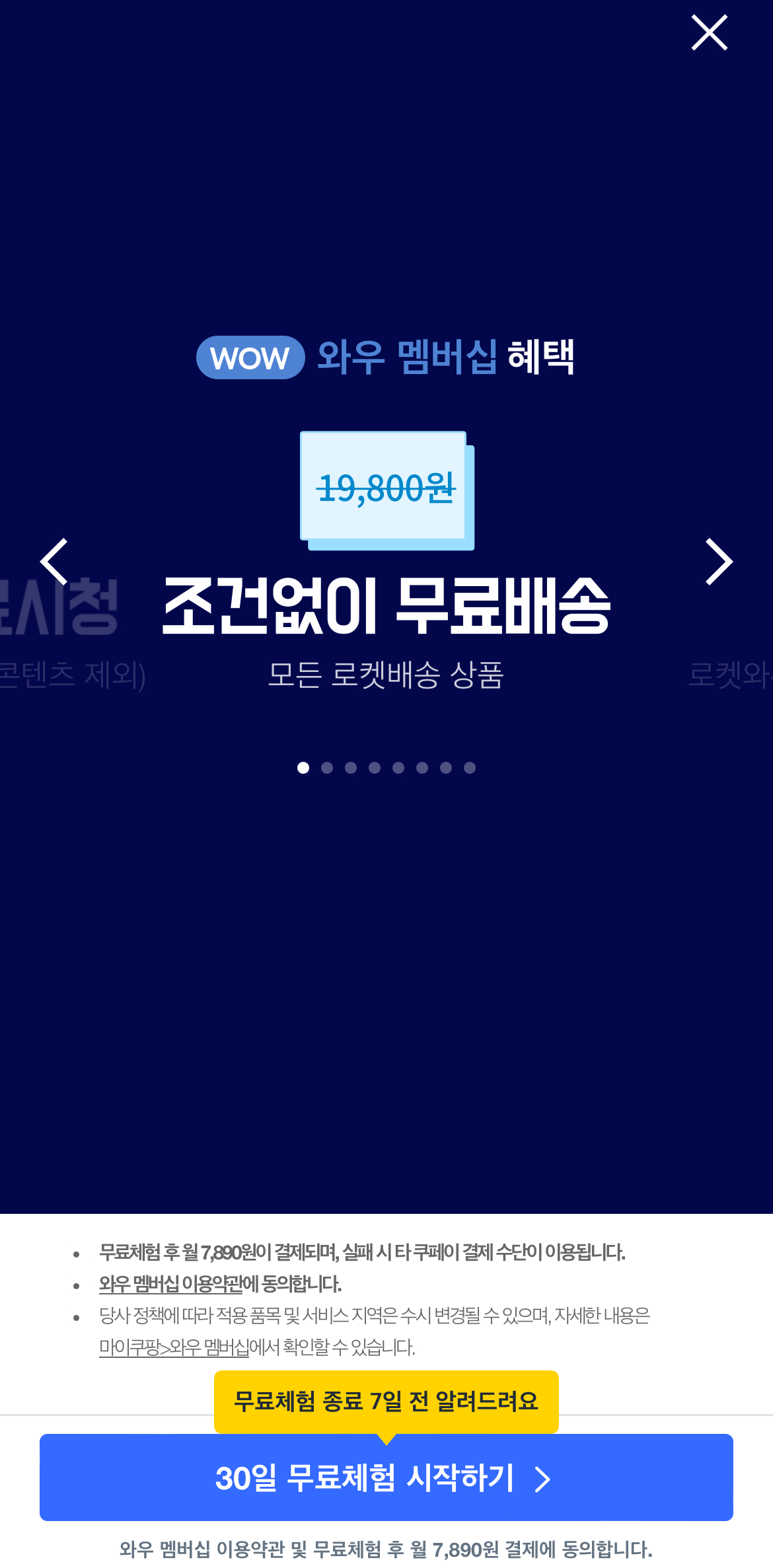 쿠팡와우 회원가입하는 방법