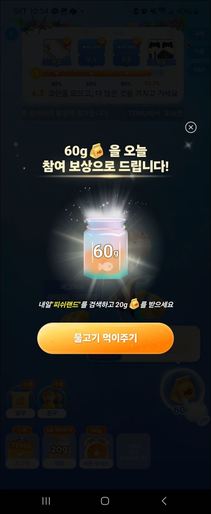 테무 피쉬랜드 무료선물