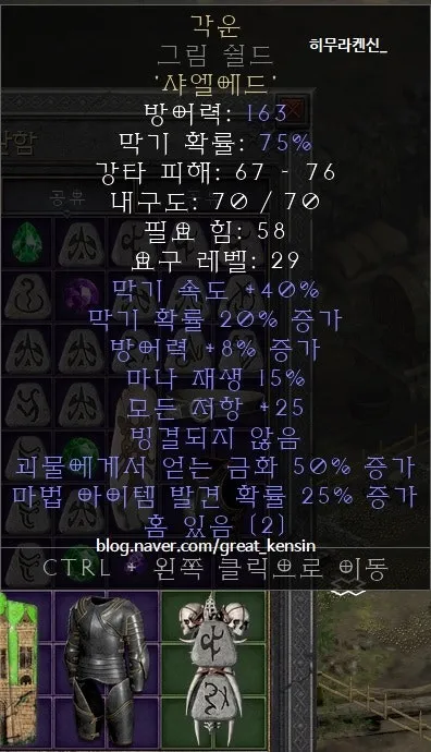 디아2 각운 룬워드제왕운시 제작 순서 레시피_2