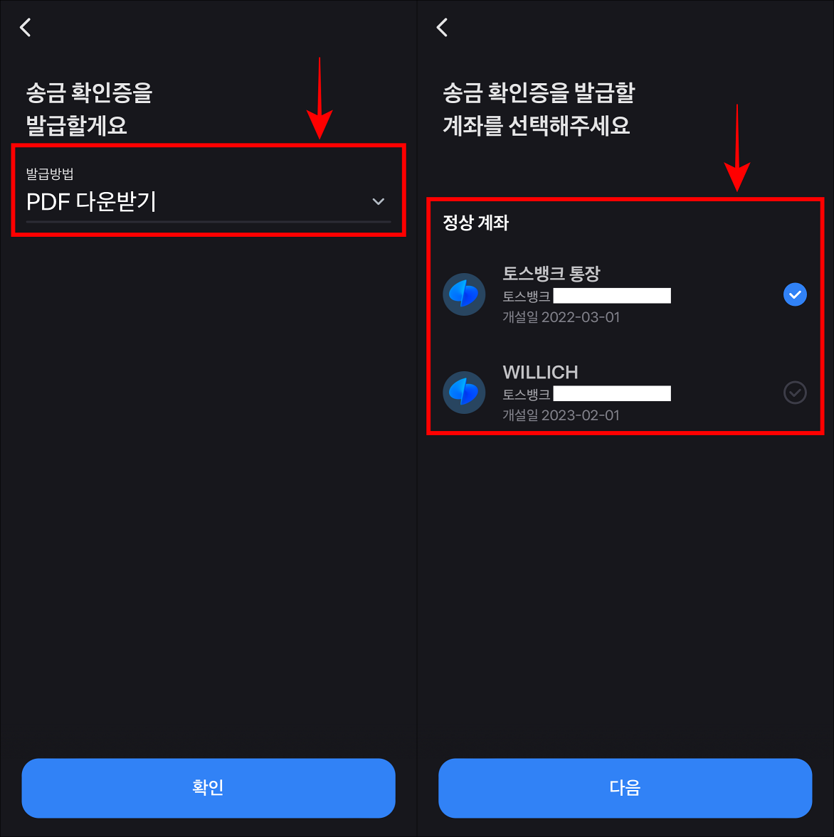 발급 방법을 선택하고, 계좌를 선택