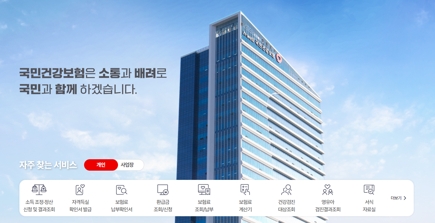 보인부담금-환급금