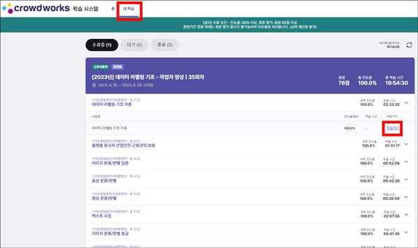 데이터 라벨링 교육 수강하기