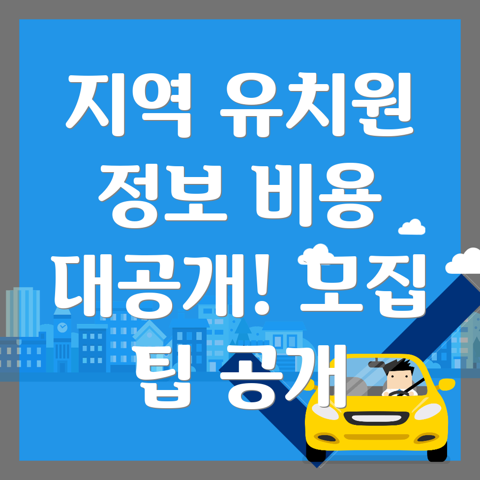 역곡역 유치원