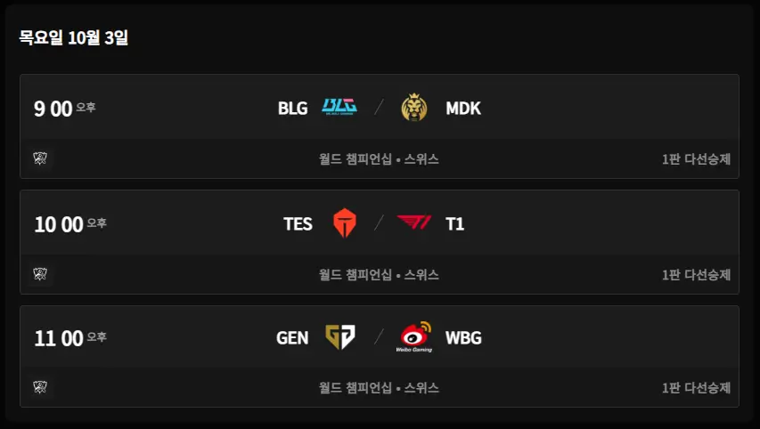 경기일정