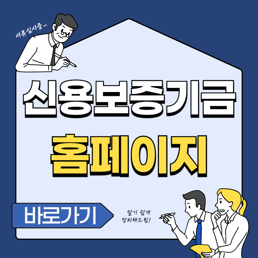 신용보증기금 대출 조건 홈페이지