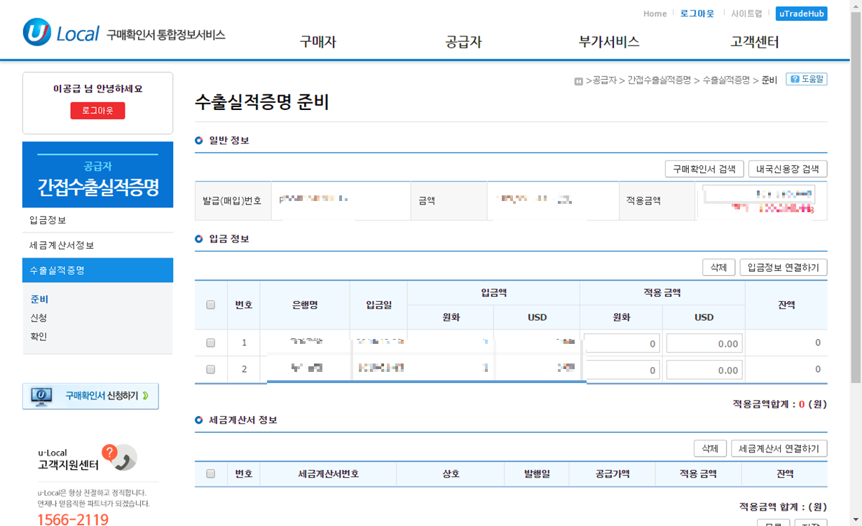 간접수출실적증명서 발급 방법