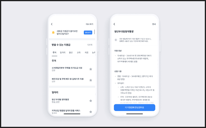 숨은 정부지원금 조회를 위한 토스 앱 서비스 이용방법 화면