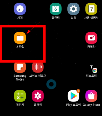 다운로드 파일 찾기 (핸드폰)