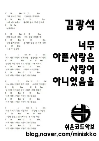 김광석 너무 아픈 사랑은 사랑이 아니었음을 가사 무료듣기_7