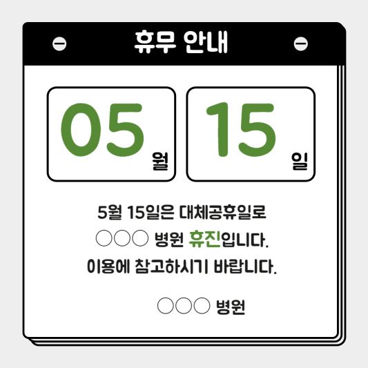 휴무 안내 예시2