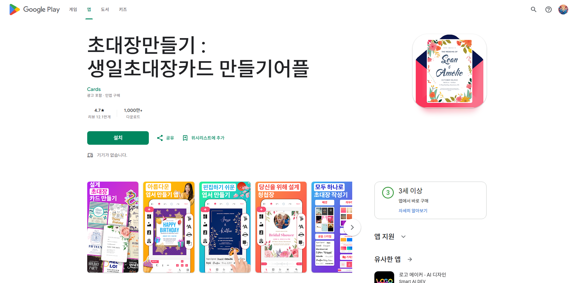 모바일 초대장 만들기 앱, 무료 생일 초대장카드 제작