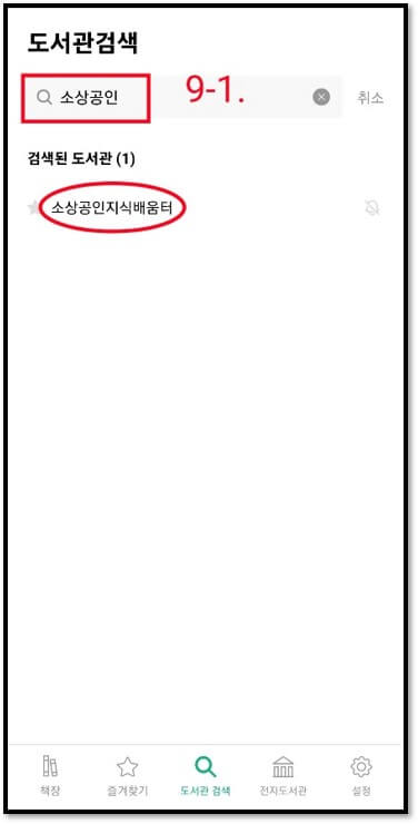소상공인-지식배움터-교보문고