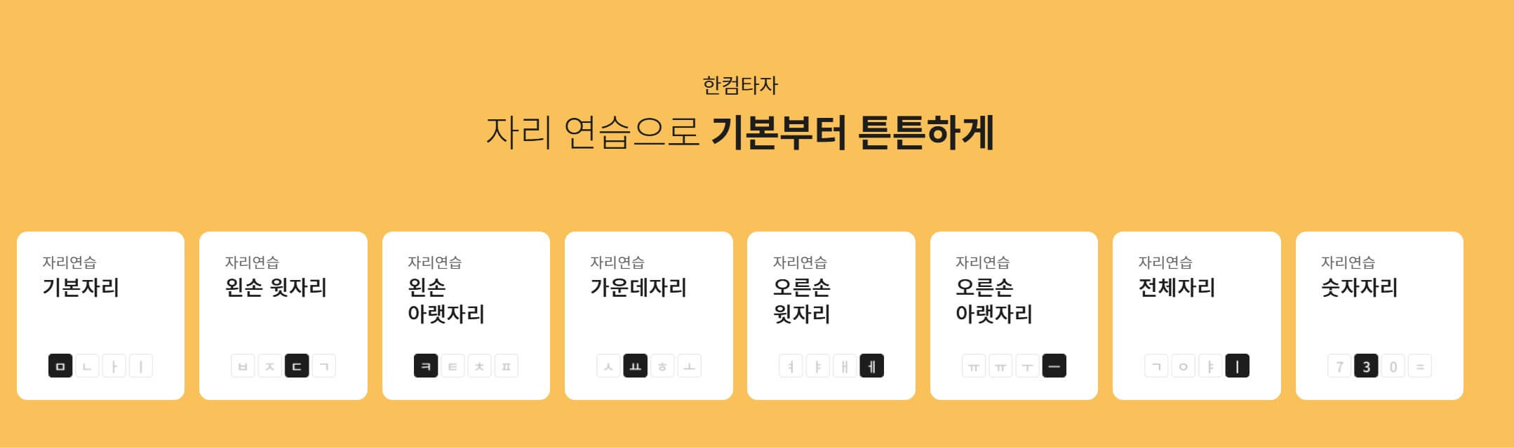 한컴타자연습 2024 프로그램소개