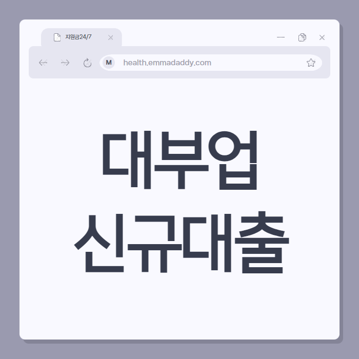 대부업 신규대출 01