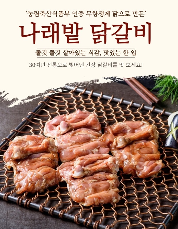 홍천-30년-숯불닭구이-나래밭쉼터