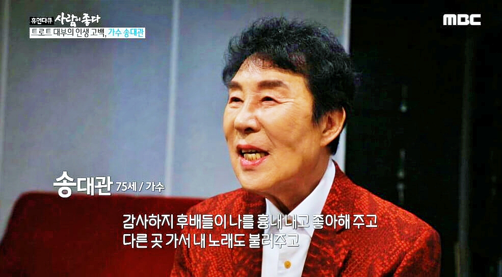 송대관 나이 노래모음