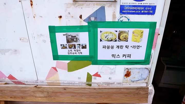 사장님귀는 당나귀귀 권상혁 상해기 연탄불 라면 파송송 계란탁 할머니라면 개미마을 홍제동 맛집 위치 정보