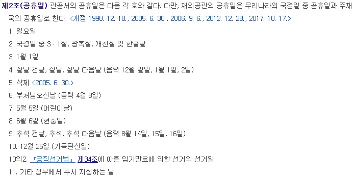 공휴일-법-내용