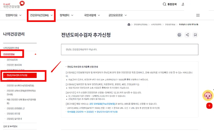 국민 건강 보험 공단 홈페이지 화면