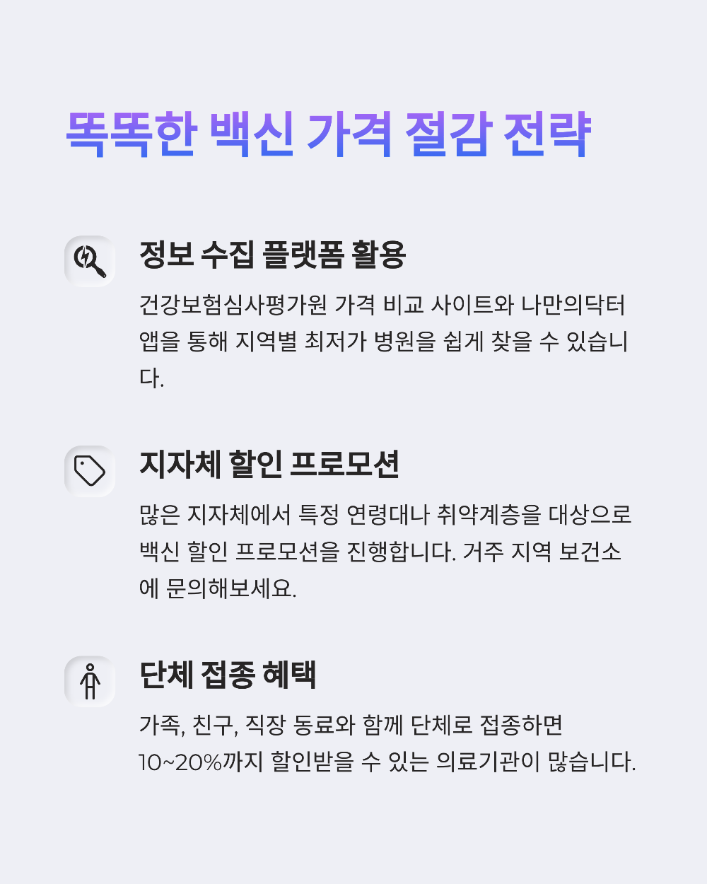 대상포진 예방접종 가격 가장 저렴한 병원 찾는 방법