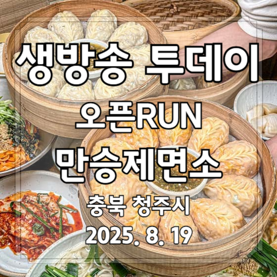 생방송 투데이 오픈런