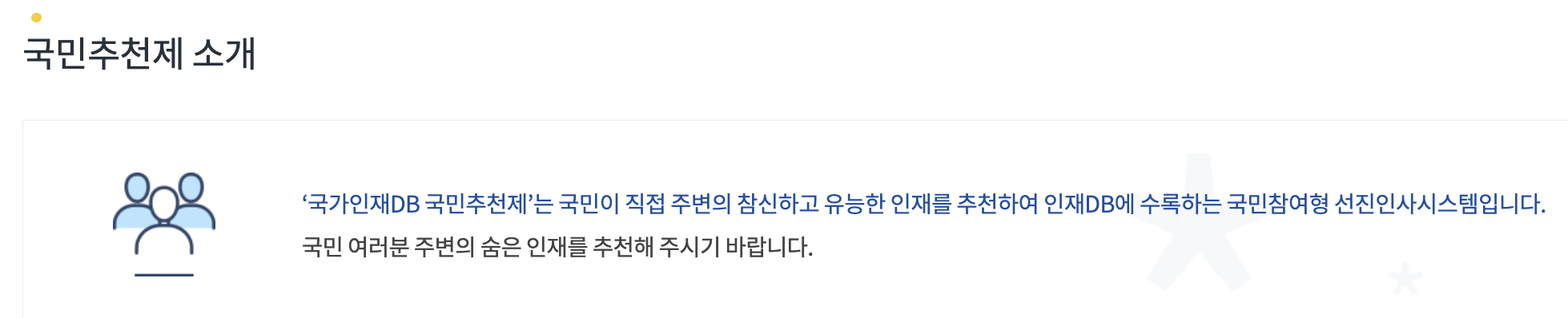 국민추천제-소개