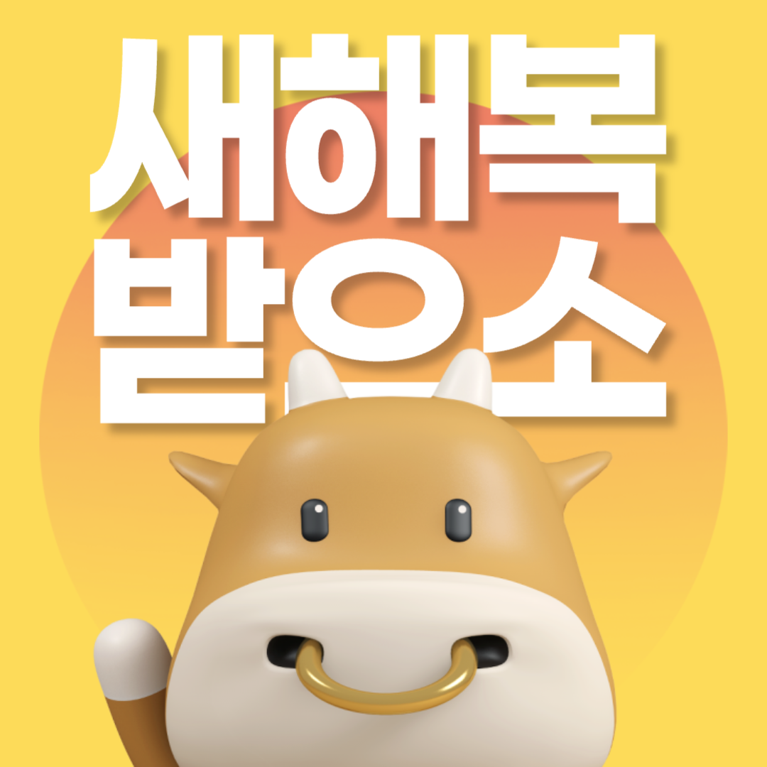 2025 신년운세
