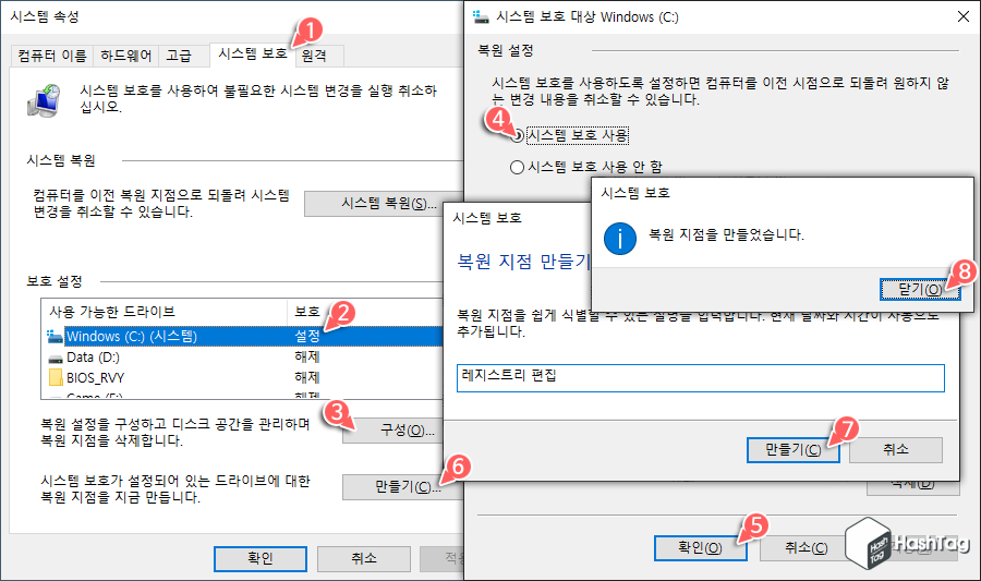 시스템 보호 설정