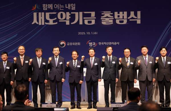 새도약기금 출범식