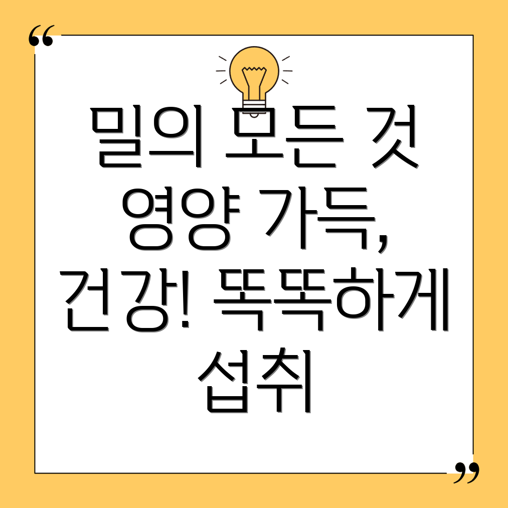 밀
