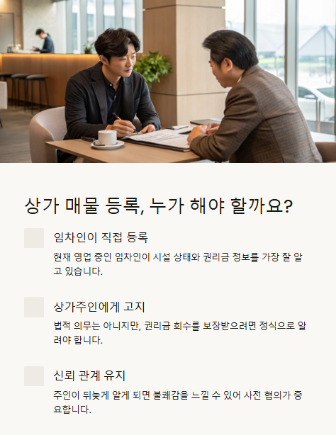 상가 매물 등록 누가 해야 할까요?