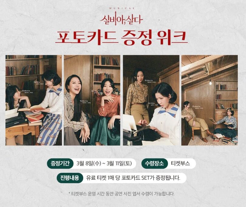 실비아 살다, 뮤지컬 공연시간 및 기본정보, 공연을 보고 나오면 그 여운이 오랜 시간 남는 뮤지컬입니다. 배우들과 관객들 모두 눈물을 흘리며 위로와 감동을 받을 수 있는 작품입니다. 다소 자극적일 수 있지만 실비아 마음을 알아버린다면 오히려 안아주고 싶은 사람입니다. 공연 예매 시 참고하시기 바랍니다.