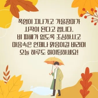 가을 인사말 모음 예시 문자_2