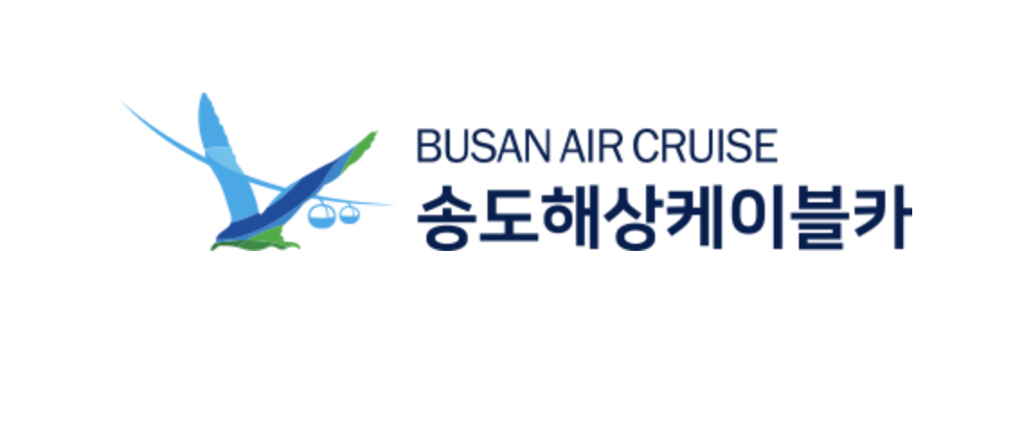 송도해상케이블카