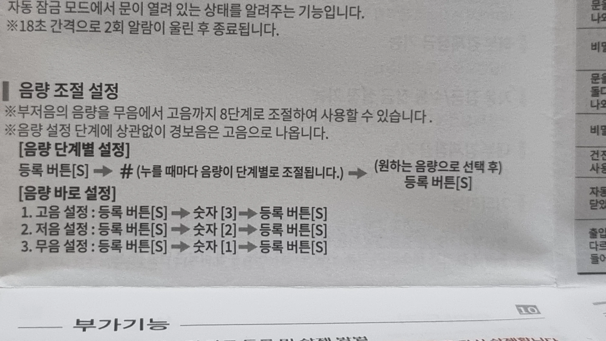 코맥스 도어락 알림음 소리 조정